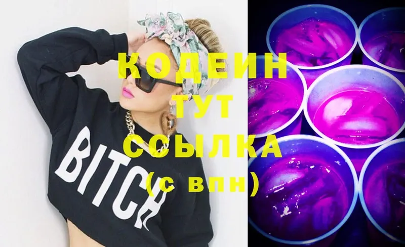 Кодеиновый сироп Lean Purple Drank  Мичуринск 